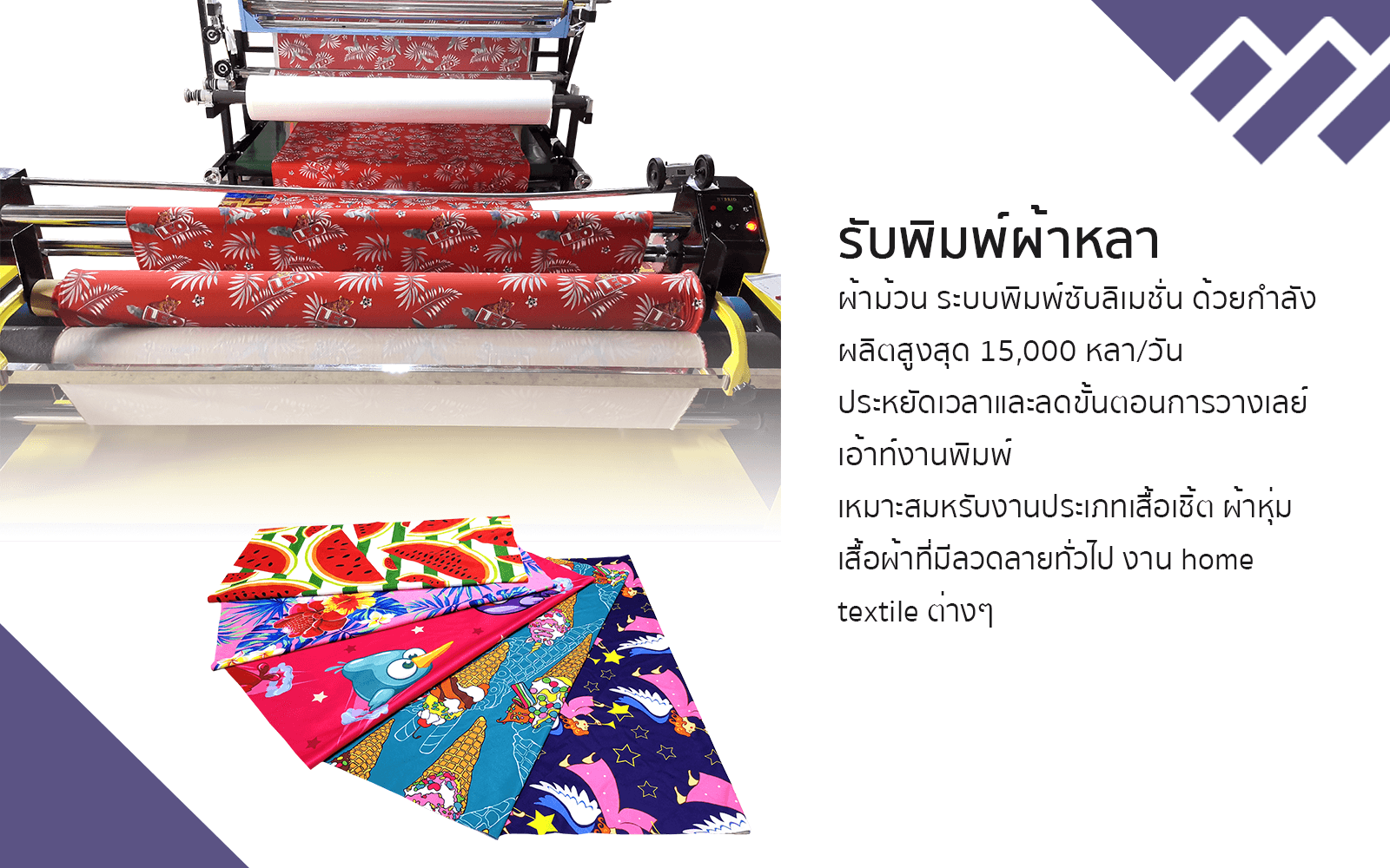 รับพิมพ์ผ้าหลา - winnaar garment รับพิมพ์ผ้าหลา - winnaar garment