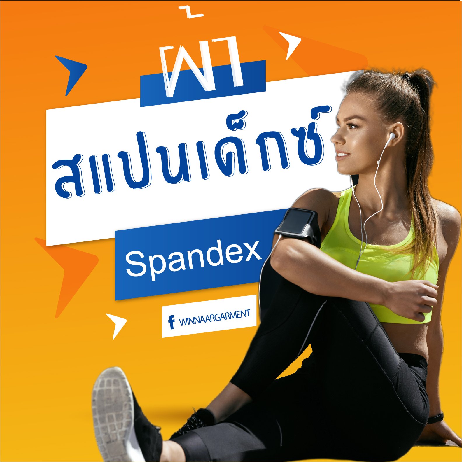 รับพิมพ์ผ้า ผ้าสแปนเด็กซ์