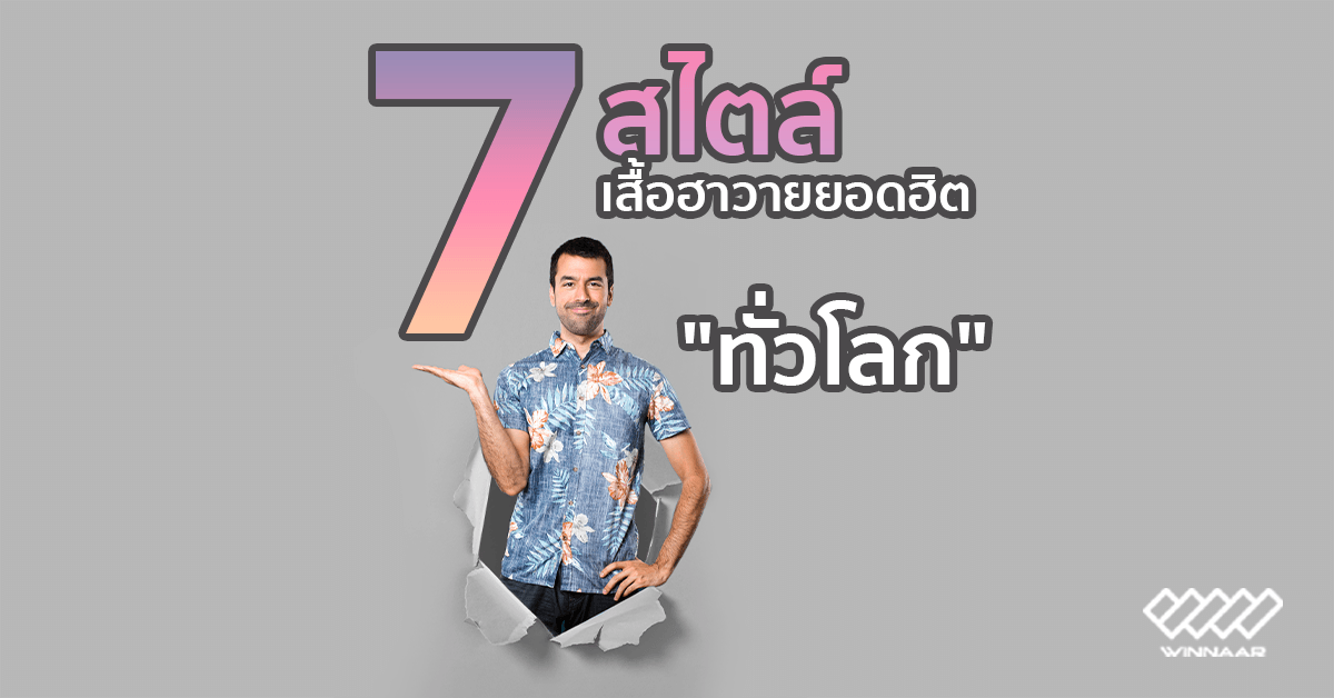 Hawaii Shirt - winnaar garment Hawaii Shirt - winnaar garment