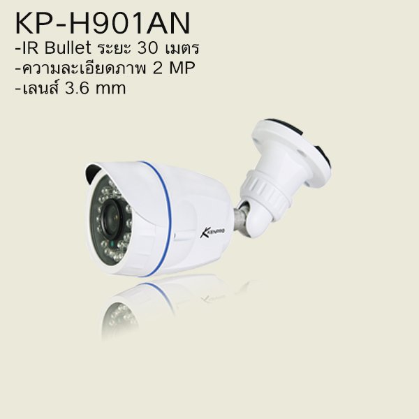 CCTV, ระบบกล้องวงจรปิด KP-H901AN