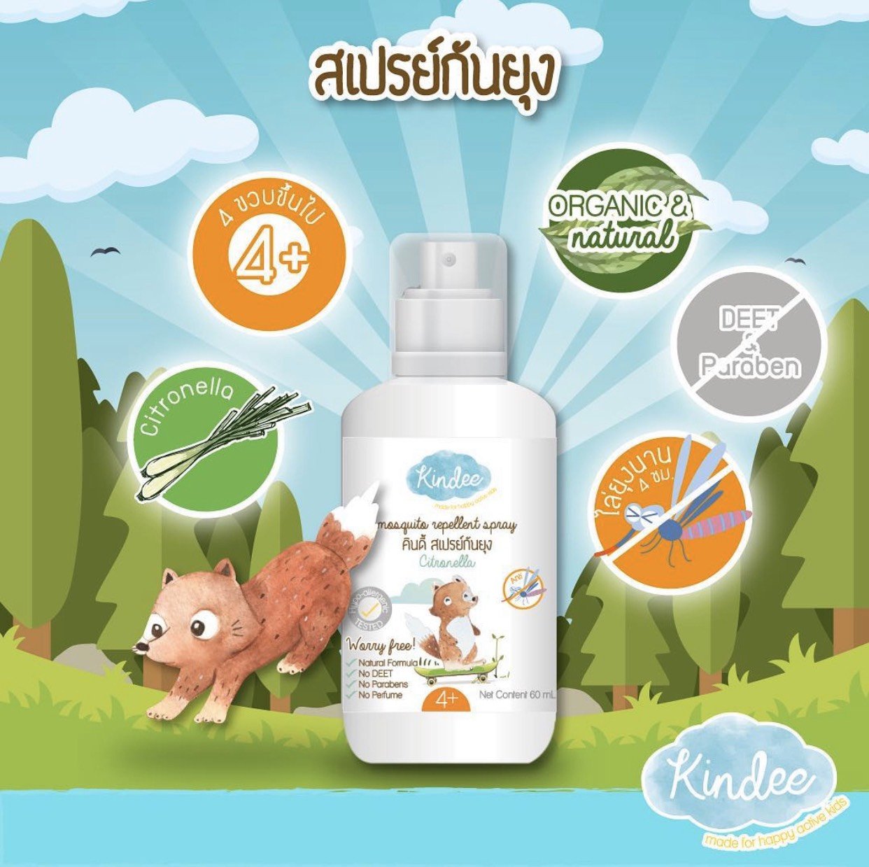 Kindeekids - Organic Mosquito Repellent Spray ( Citronella ) 4+
