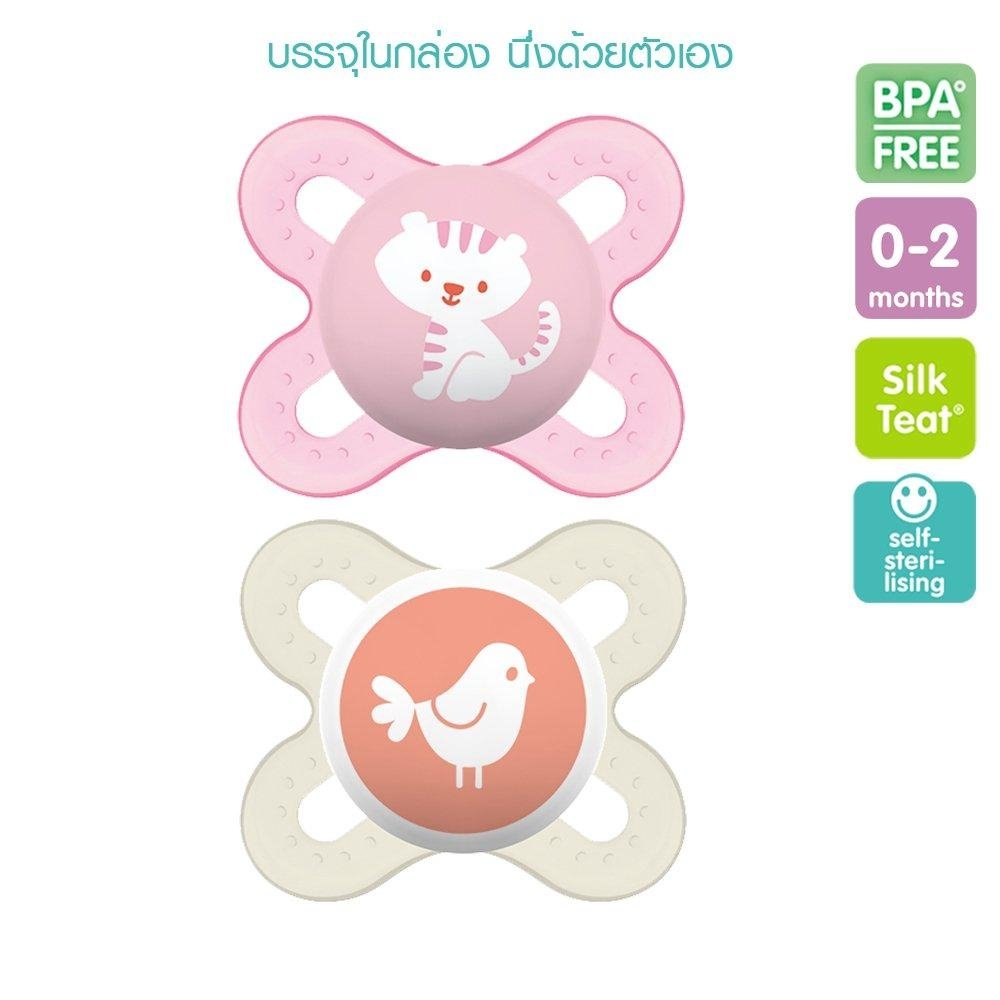MAM - Original Pacifier 0-2 months (แพคคู่)