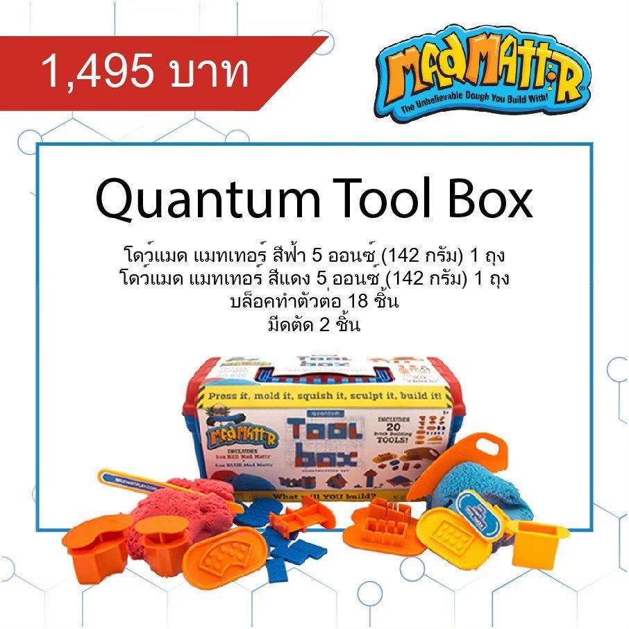 Mad Mattr - Quantum Tool Box 