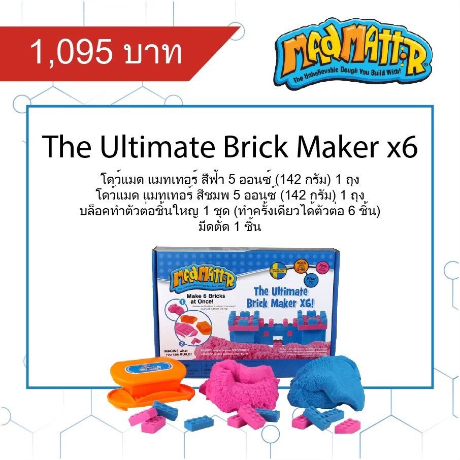 Mad Mattr - The Ultimate Brick Maker x6