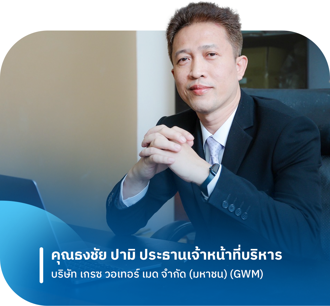 บริษัท เกรซ วอเทอร์ เมด จำกัด (มหาชน)