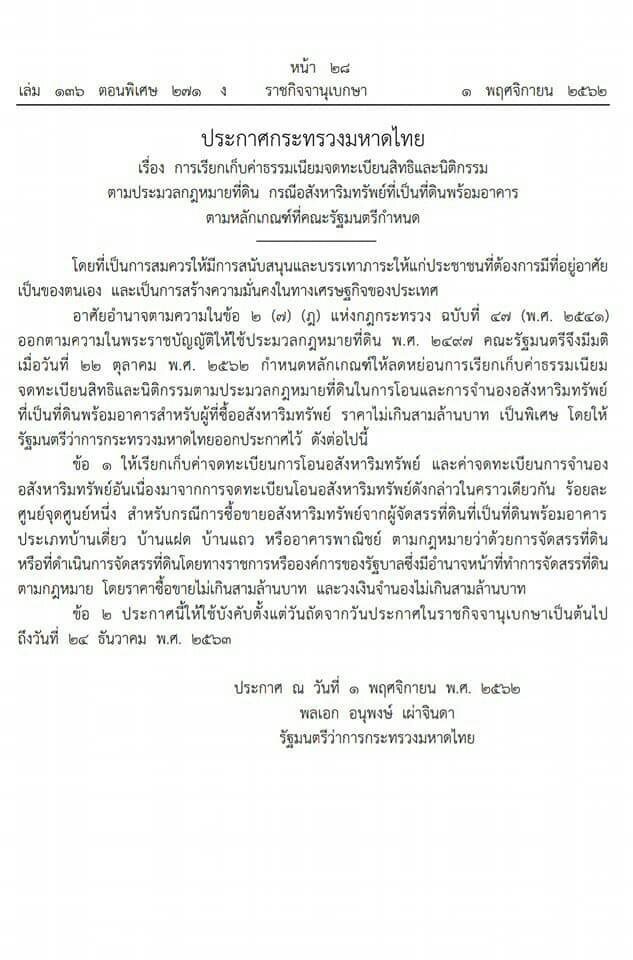 ประกาศกระทรวงมหาดไทย ประกาศออกแล้วค่ะ  