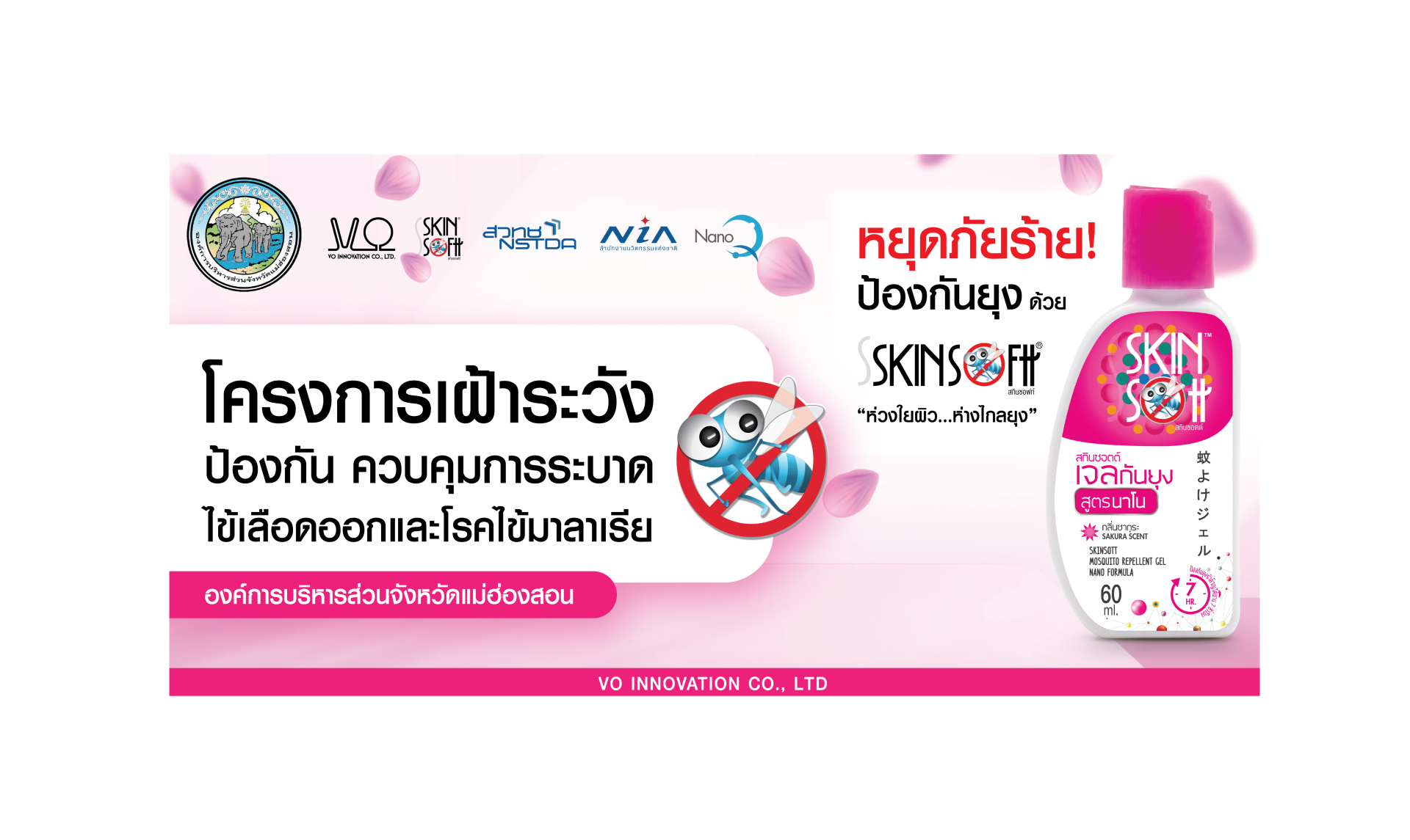 องค์การบริหารส่วนจังหวัดแม่ฮ่องสอน โครงการเฝ้าระวังยุงลาย องค์การบริหารส่วนจังหวัดแม่ฮ่องสอน โครงการเฝ้าระวังยุงลาย