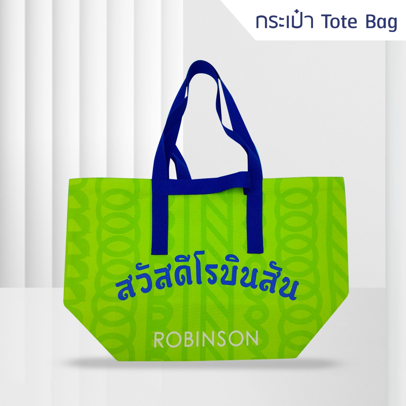 กระเป๋า Tote Bag