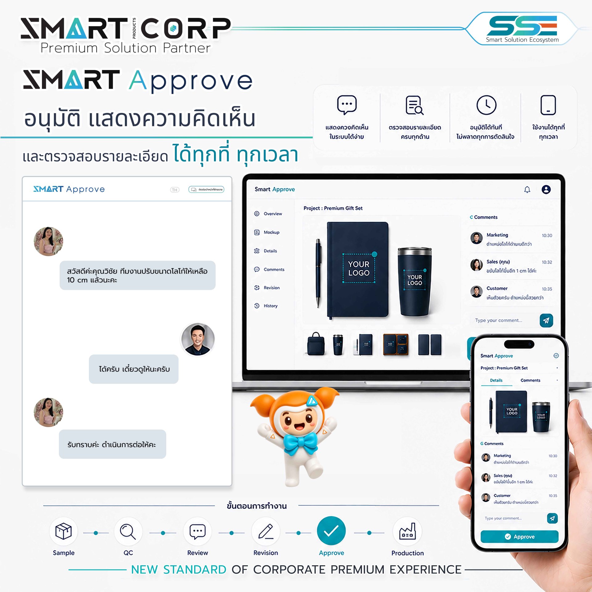smart approve smart approve