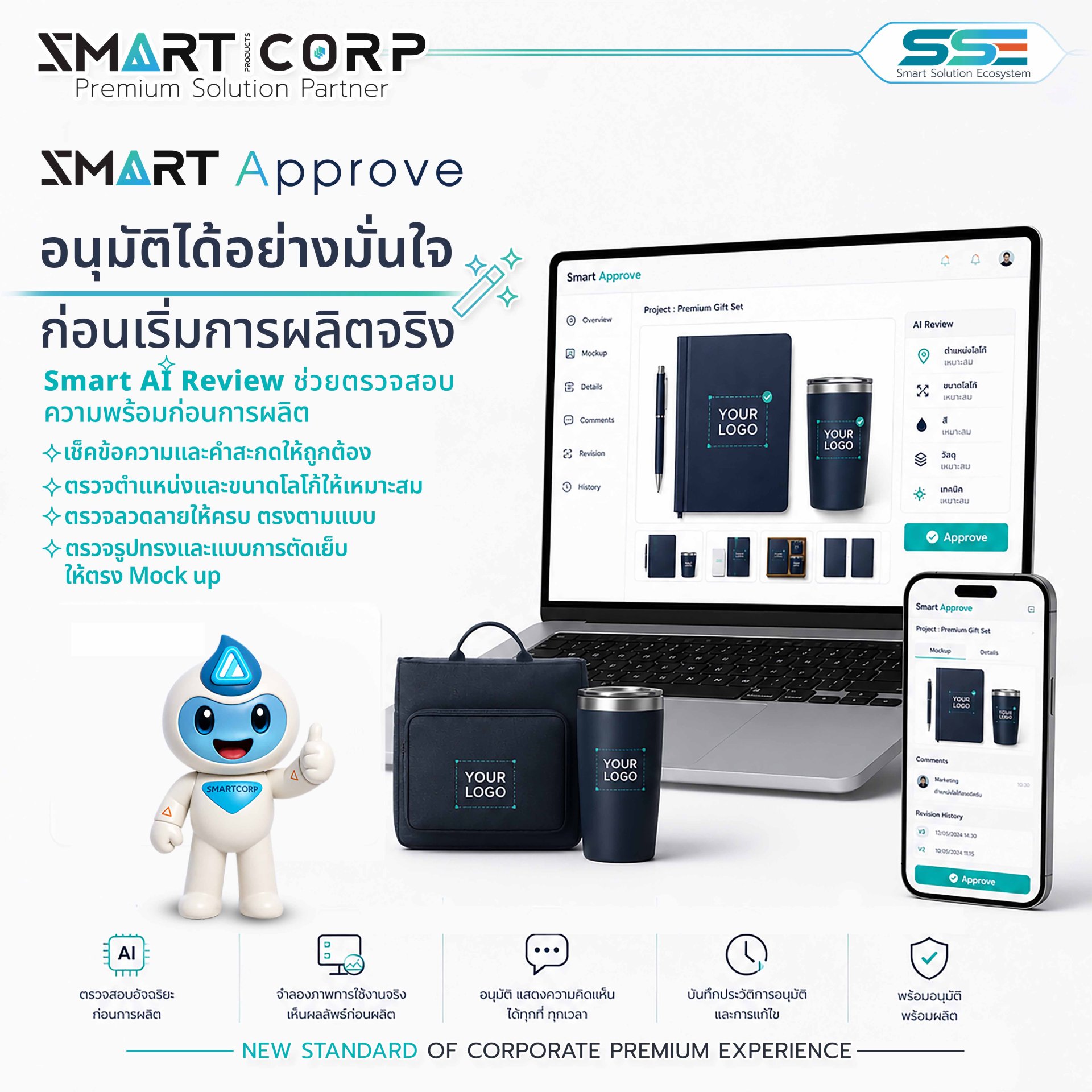 smart approve smart approve