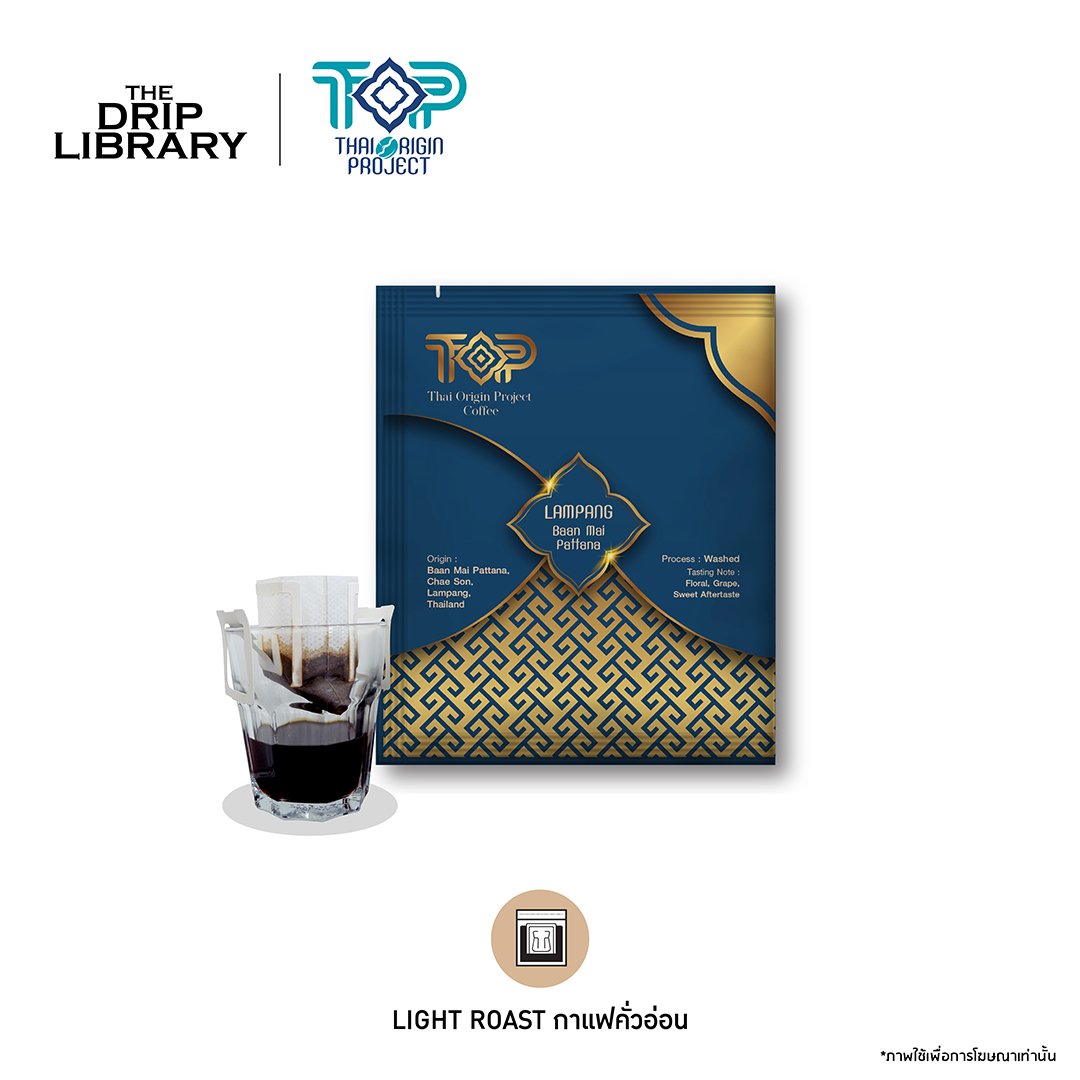 TOP Lampang Baan Mai Pattana I กาแฟดริปซอง กาแฟไทยพรีเมียม Drip Bag Coffee (Drip bag Arabica 100%) กาแฟดริปแบค