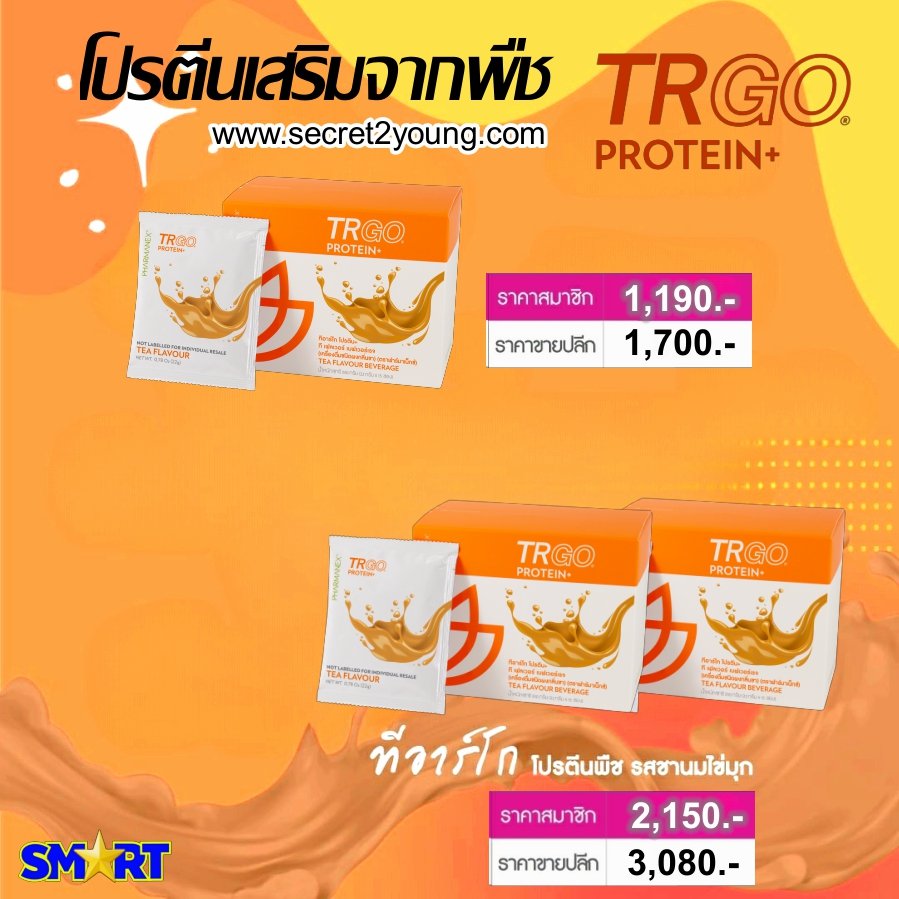 โปรตีนพืช นู สกิน nu skin trgo 