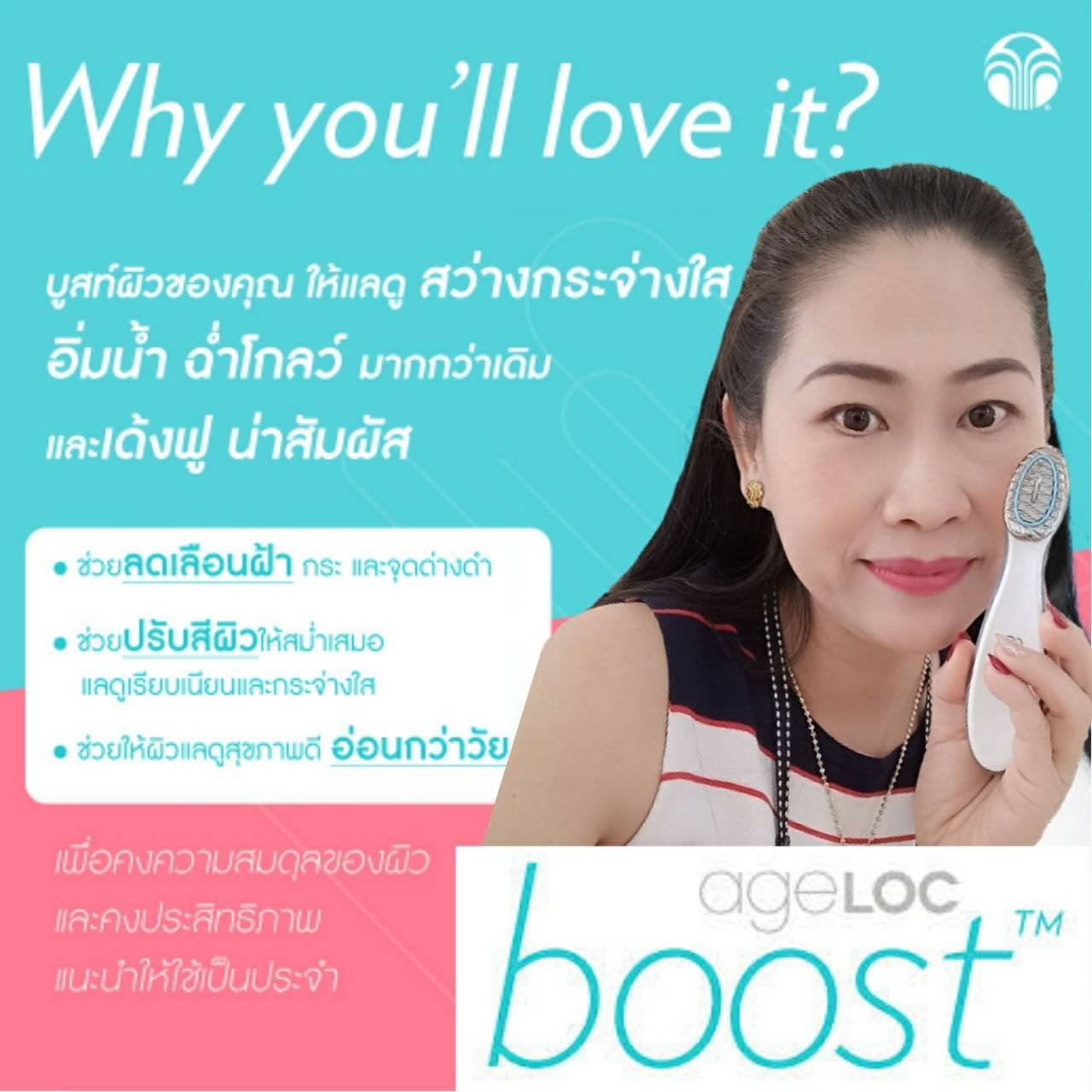 <Img src =”ageloc boost003.jpg” alt=“นู สกิน บูสท์”>