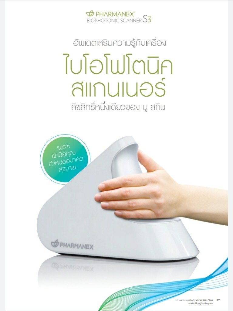 <Img src =”biophotonic scanner s3.jpg” alt=“biophotonic scanner s3”>