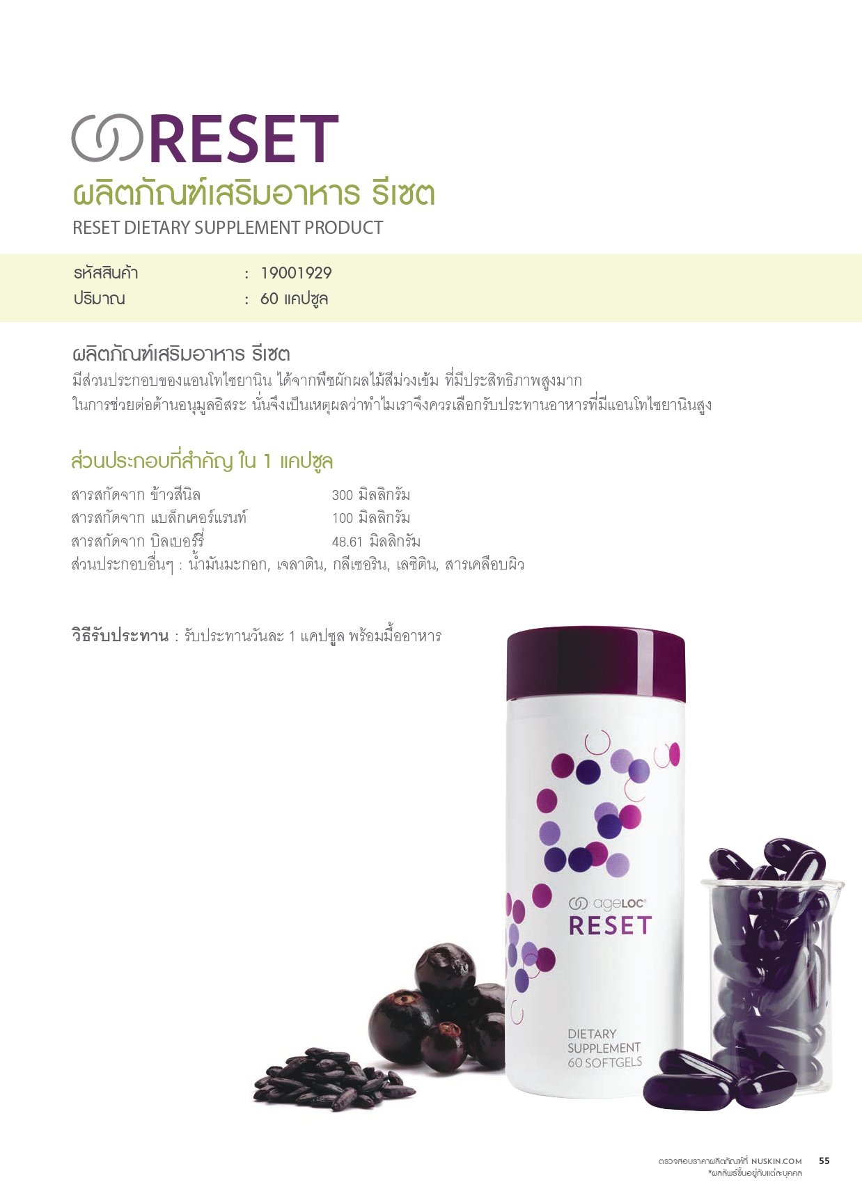 <Img src =”ageloc reset.jpg” alt=“เอจล็อค รีเซ็ต”>