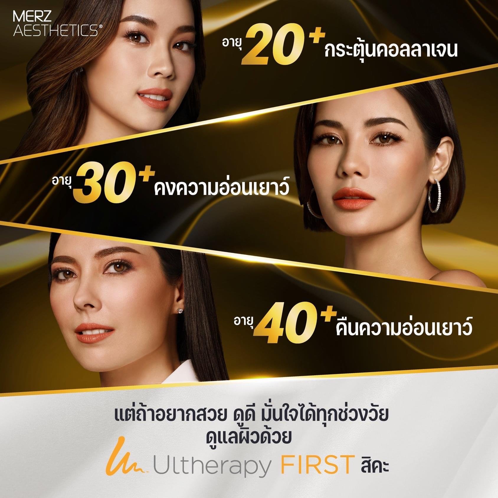 Ulthera อัลเทอร่า ยกกระชับ หาดใหญ่