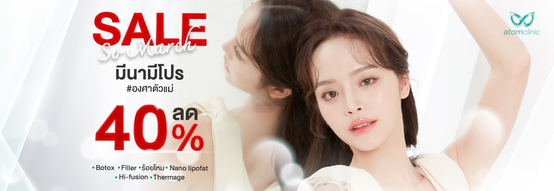 Atomclinic Promotion Atomclinic Promotion