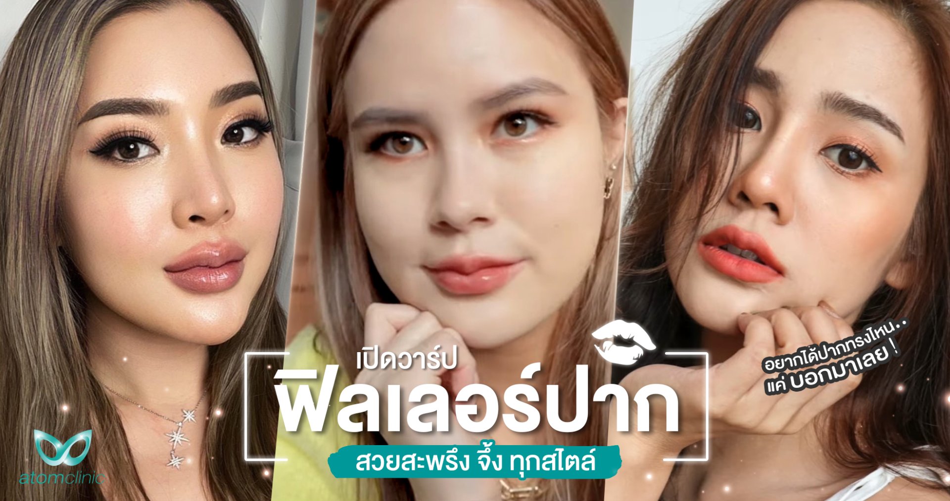 Lips Filler | ฟิลเลอร์ปาก Lips Filler | ฟิลเลอร์ปาก