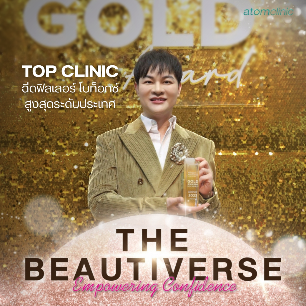 ฟิลเลอร์ Allergan ฟิลเลอร์ Allergan