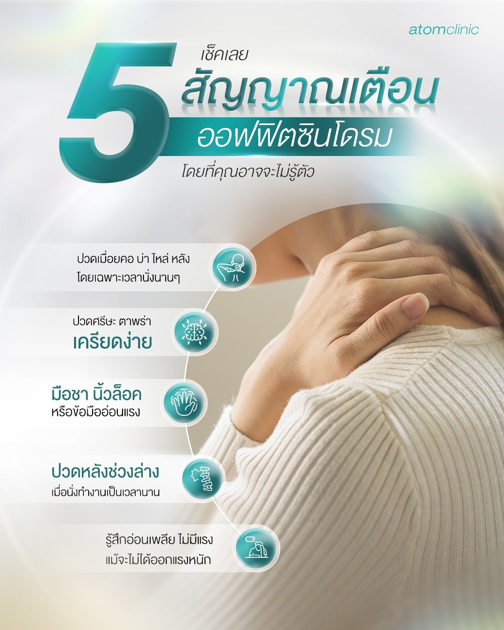 ลองเช็กตัวเอง! คุณอาจมีอาการออฟฟิศซินโดรมโดยไม่รู้ตัว! โรคน่ากลัวของคนวัยทำงาน