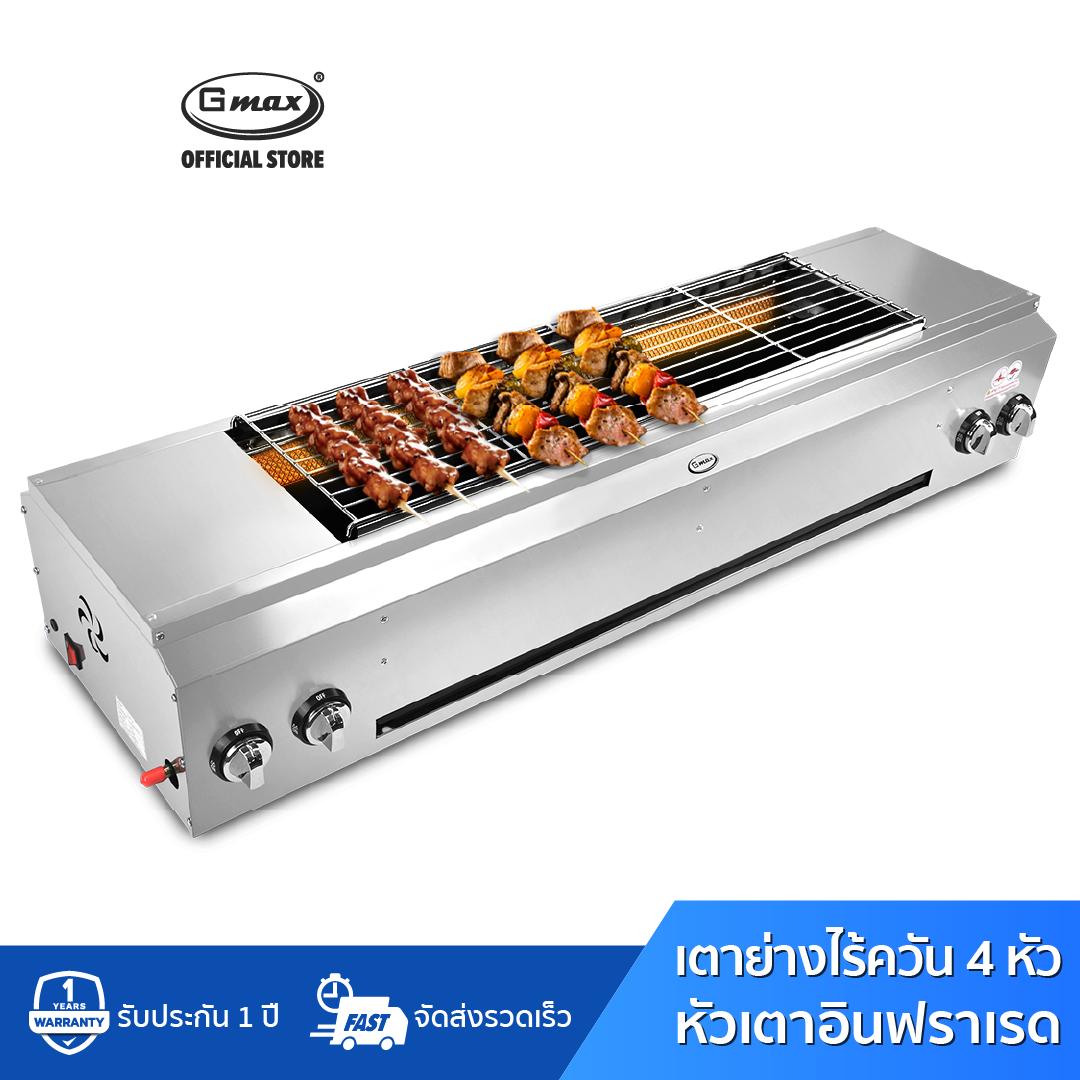 Gmax Smokeless Gas Grill 4 Infrared Burner SK110 gmax