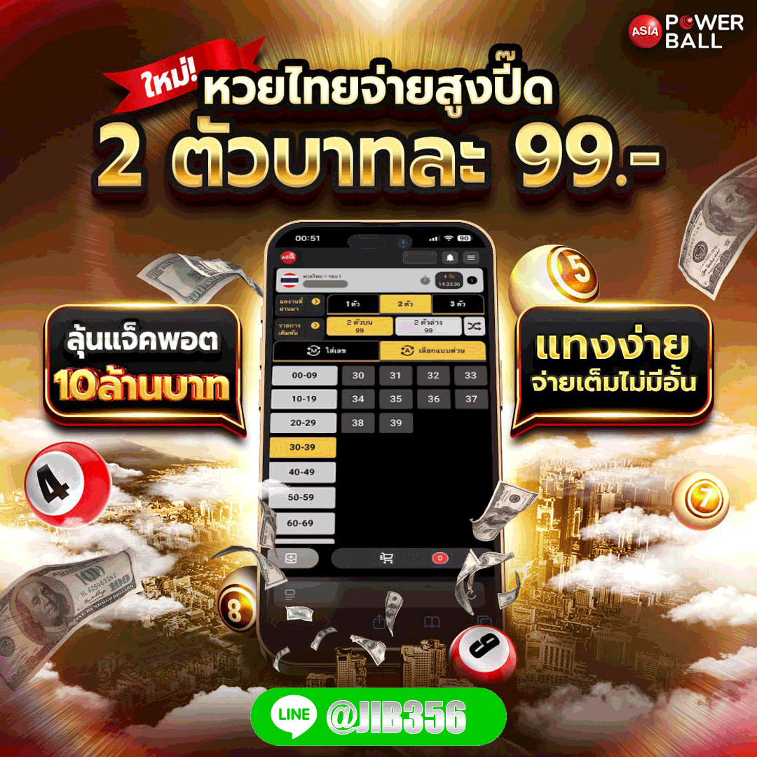 เว็บซื้อหวย
