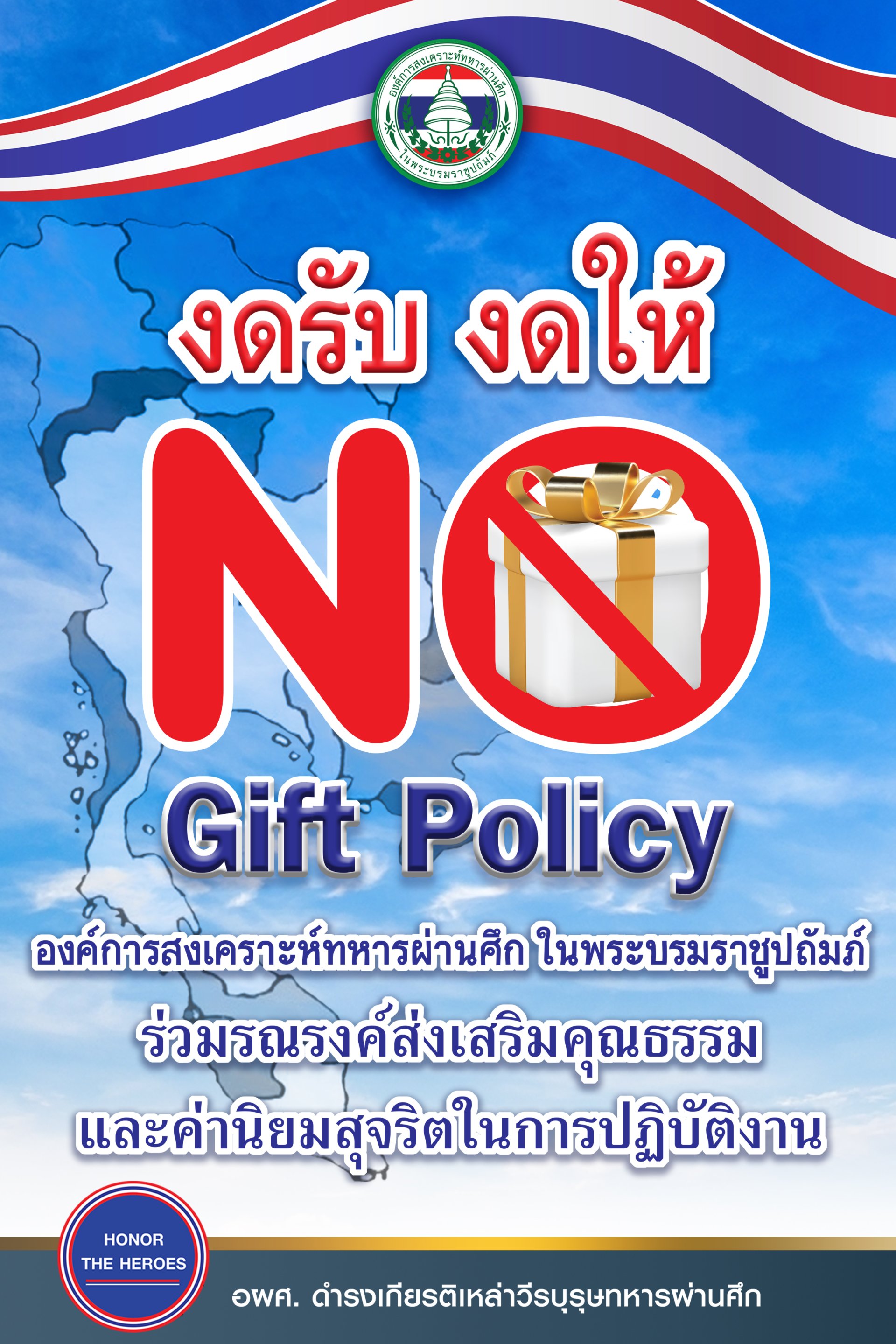 ร่วมรณรงค์ส่งเสริมคุณธรรมและค่านิยมสุจริตในการปฏิบัติงาน