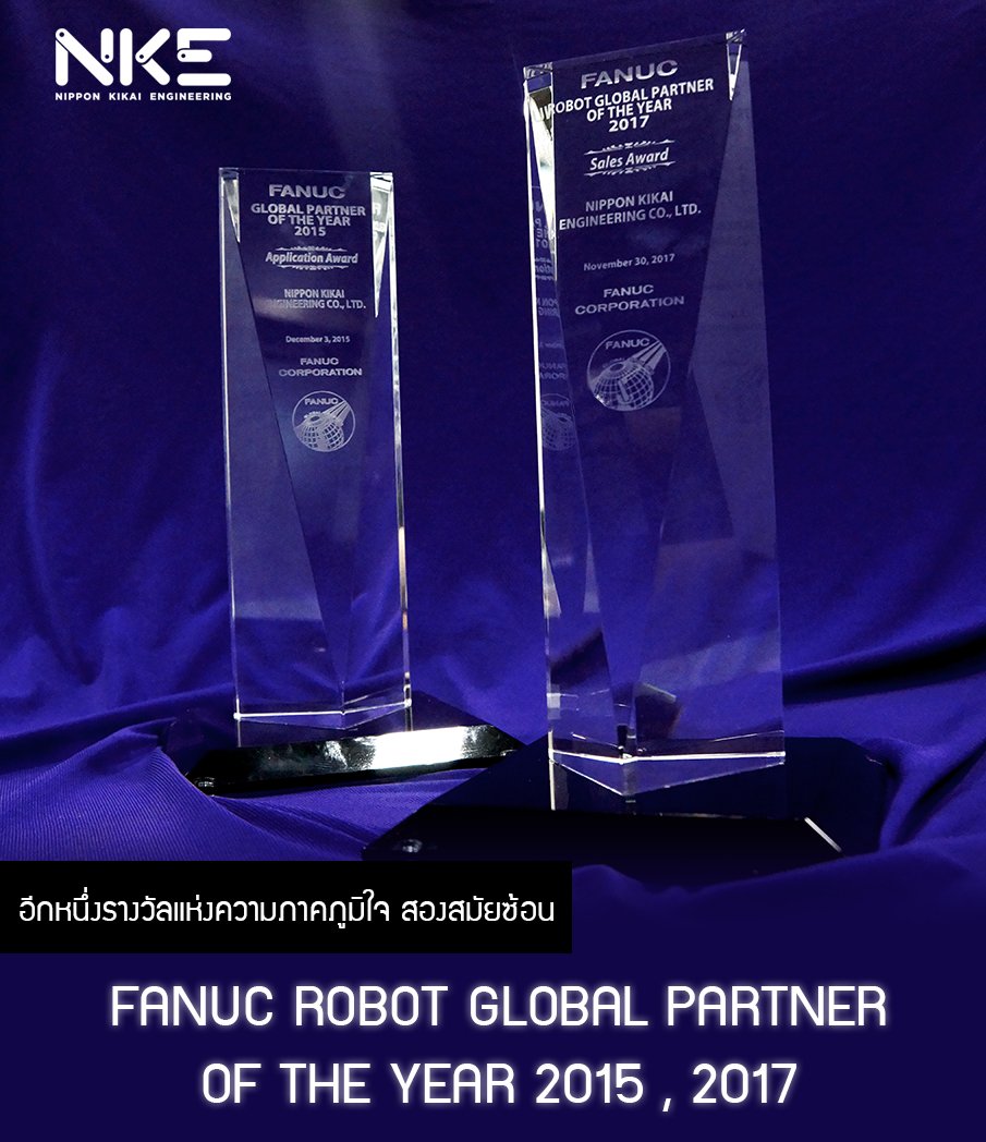 รางวัล FANUC ROBOT GLOBAL PARTNER OF THE YEAR 2015,2017