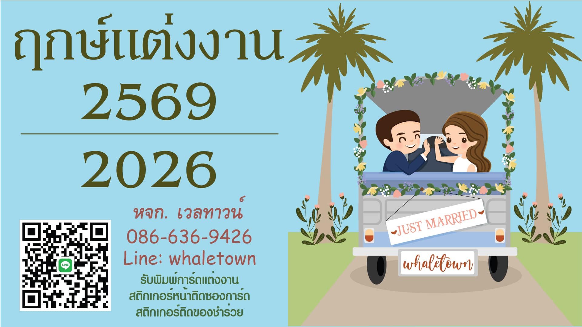 ฤกษ์แต่งงาน ปี2569 /2026