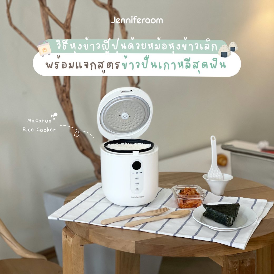 วิธีหุงข้าวญี่ปุ่น ด้วยหม้อหุงข้าวจิ๋ว วิธีหุงข้าวญี่ปุ่น ด้วยหม้อหุงข้าวจิ๋ว