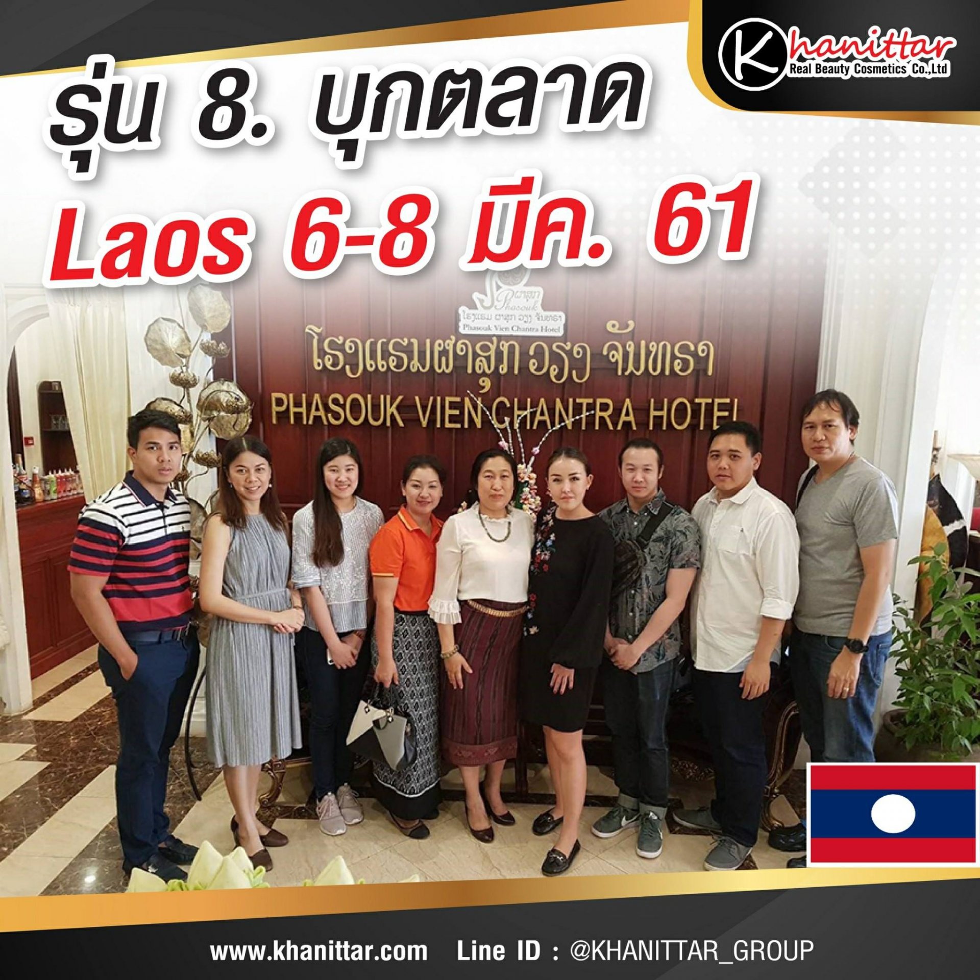 รุ่น​ 8.​เปิดตลาด Laos​ 6-8​ มีค.61