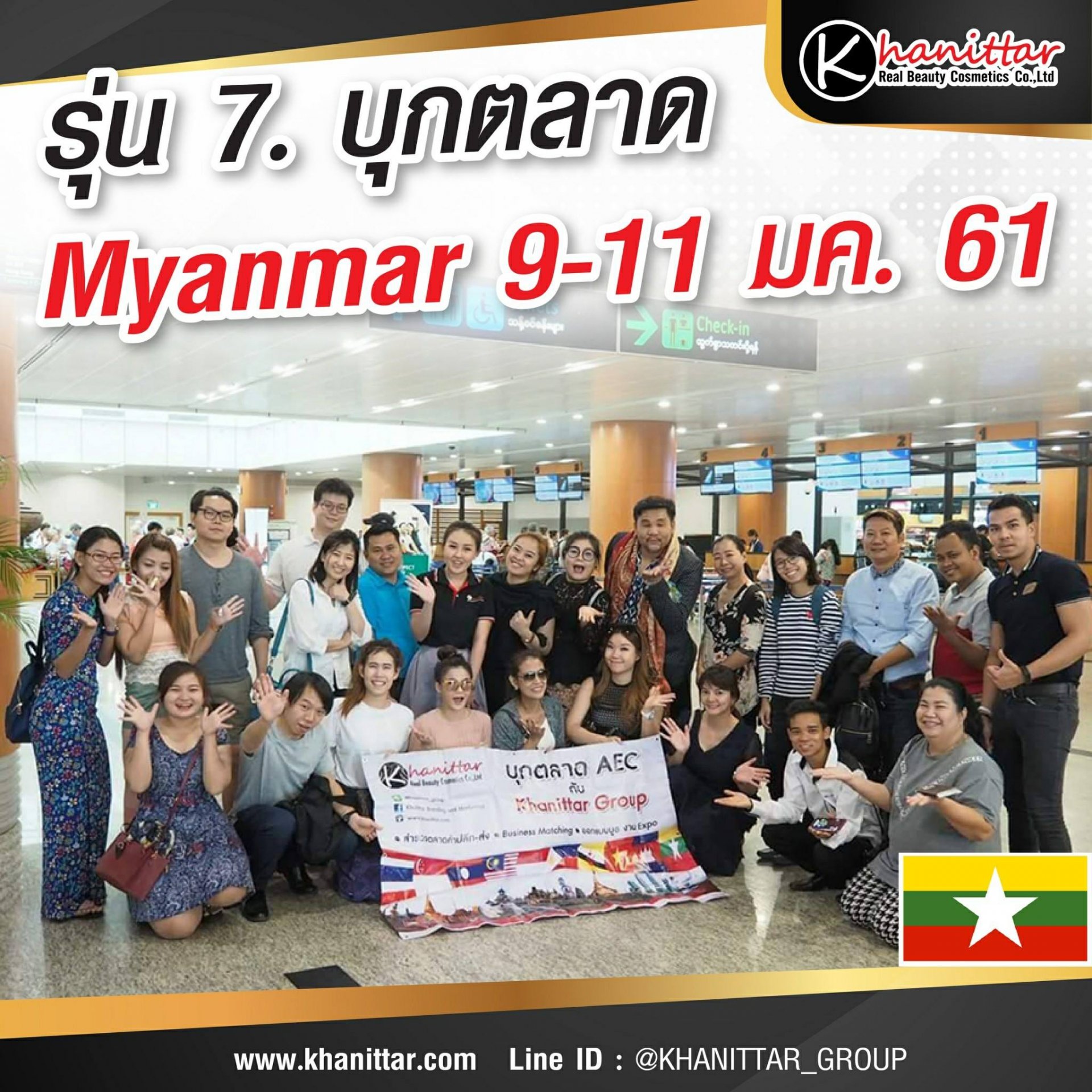 รุ่น​7​ เปิดตลาด Myanmar​ 9-11​มค.61