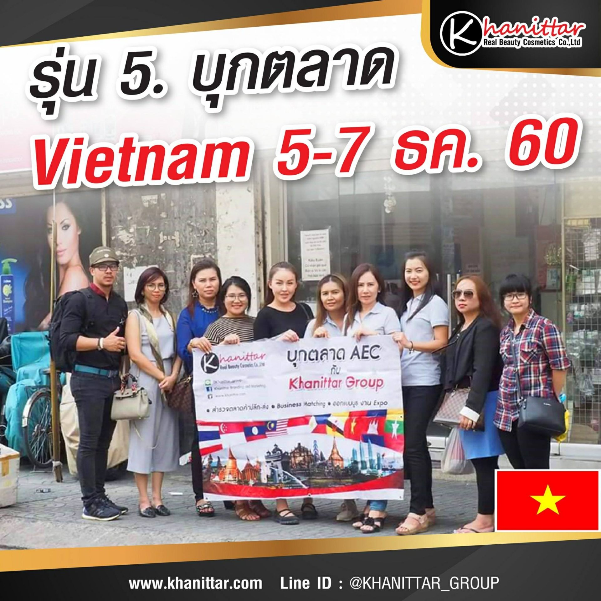 รุ่น​5.บุก ​Vietnam​ 5-7​ ธค.60