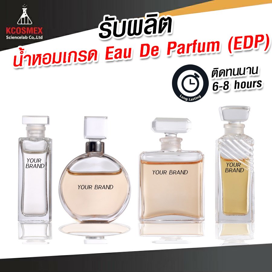 รับผลิตน้ำหอม EDP (En dau Perfum)