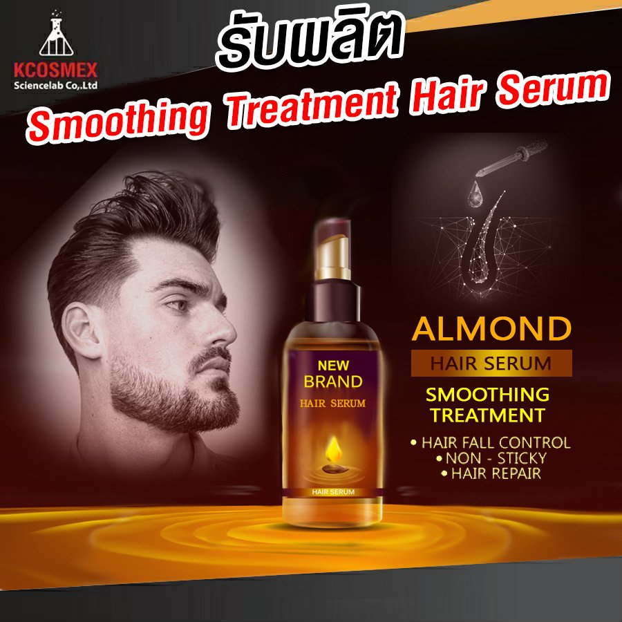 รับผลิต Smoothing Treatment Hair Serum