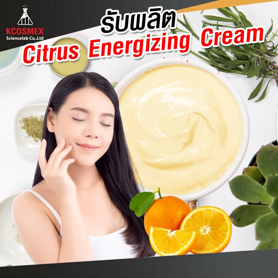 รับ Citrus Energizing Cream