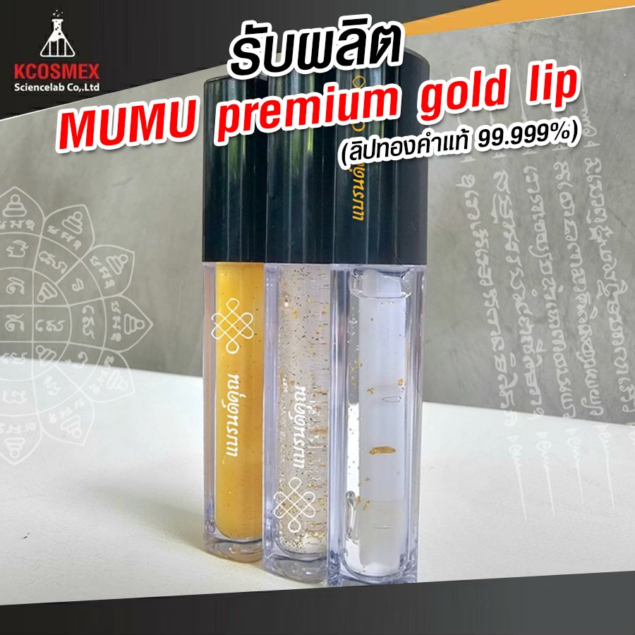 รับผลิต ลิปสายมู ลิปมู MUMU premium gold lip