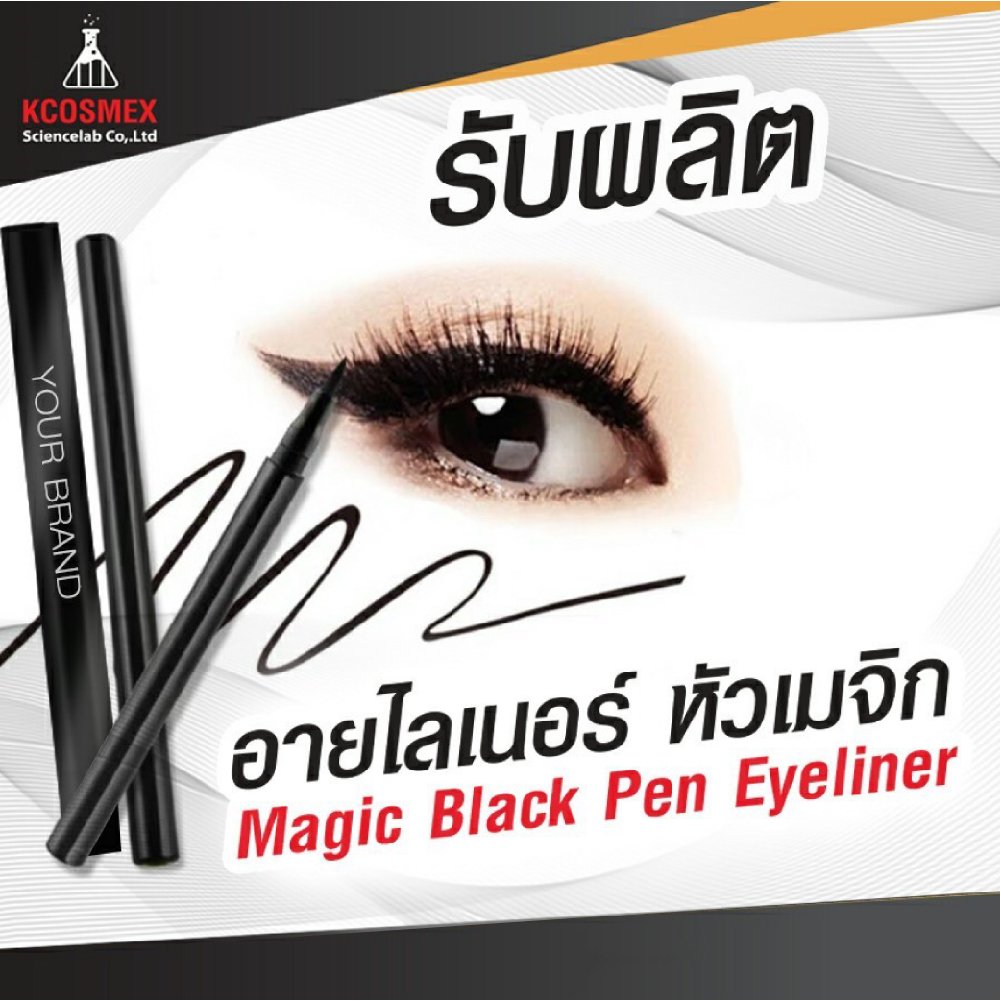 รับผลิต Magic Black Pen Eyeliner