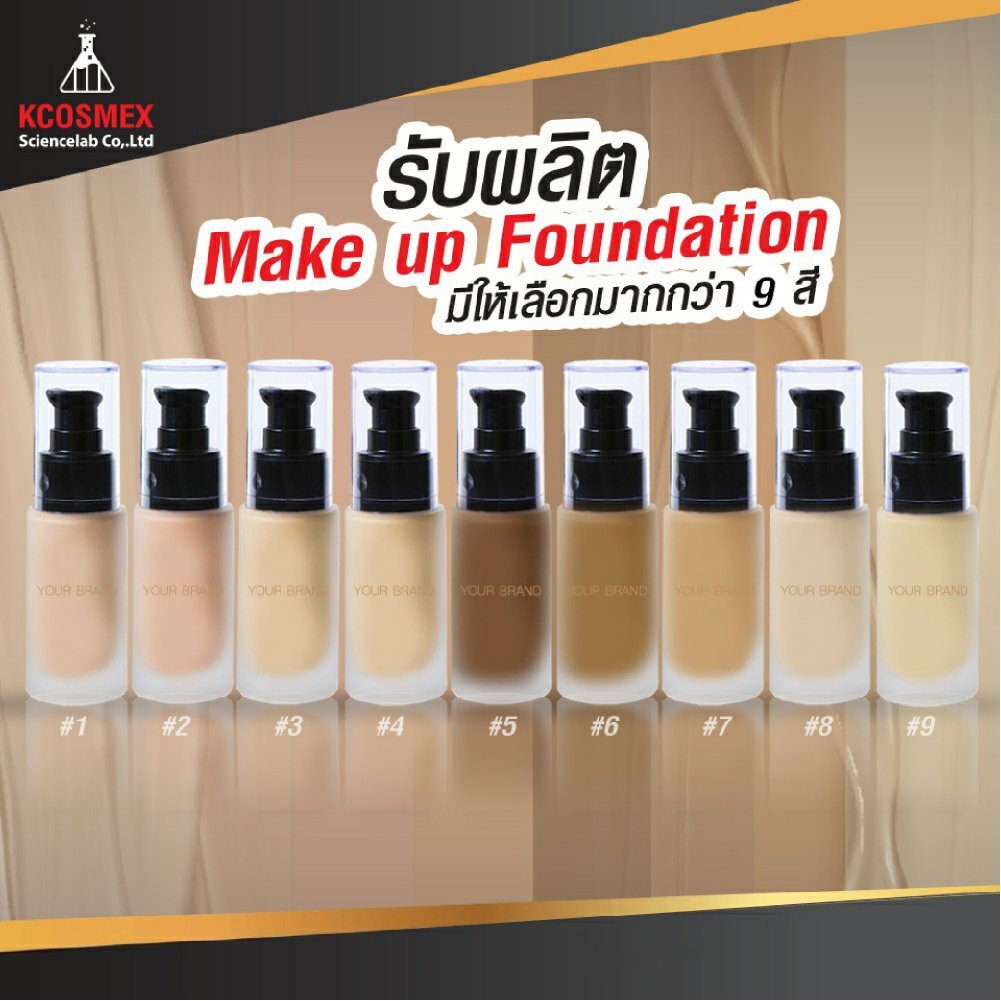 รับผลิต Make Up Foundation