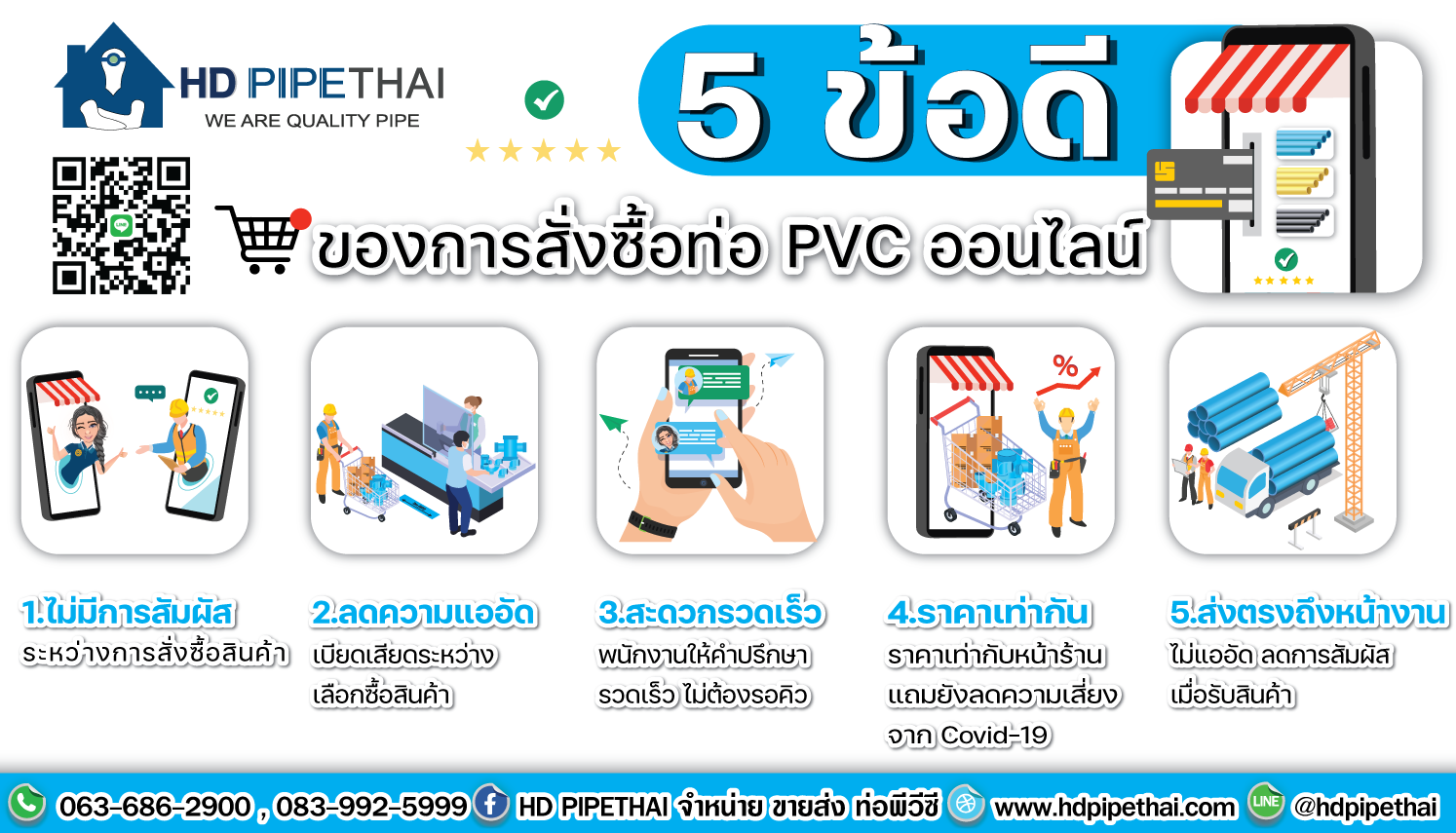 5ข้อดีของการซื้อท่อpvc_online 5ข้อดีของการซื้อท่อpvc_online
