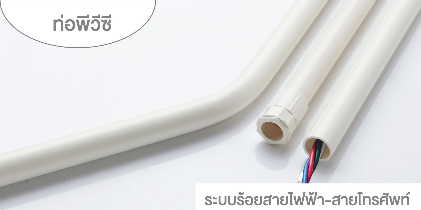 ท่อpvcสีขาว ท่อpvcสีขาว
