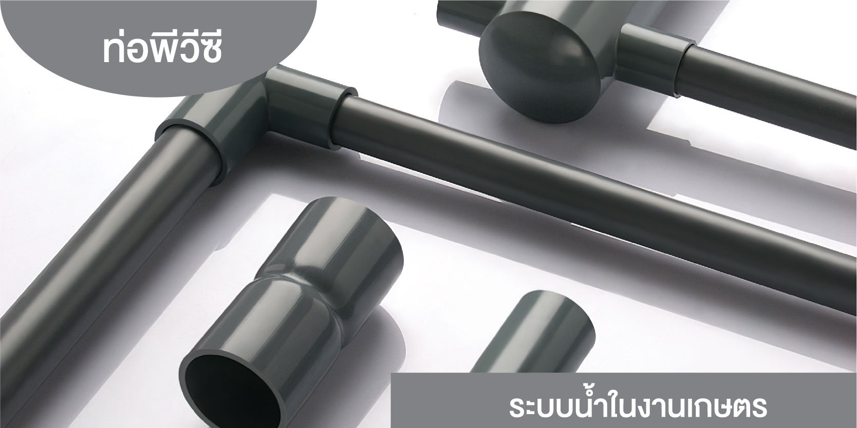 ท่อpvcสีเทา ท่อpvcสีเทา