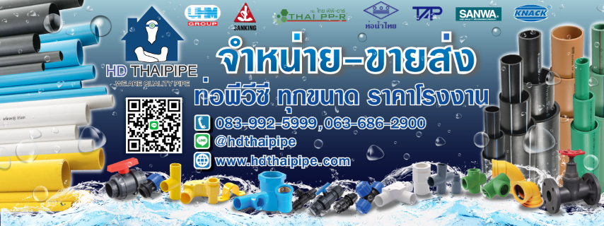 bannerhdthaipipe