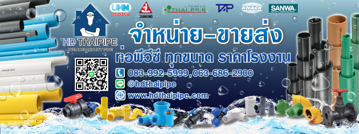 bannerHDthaipipe