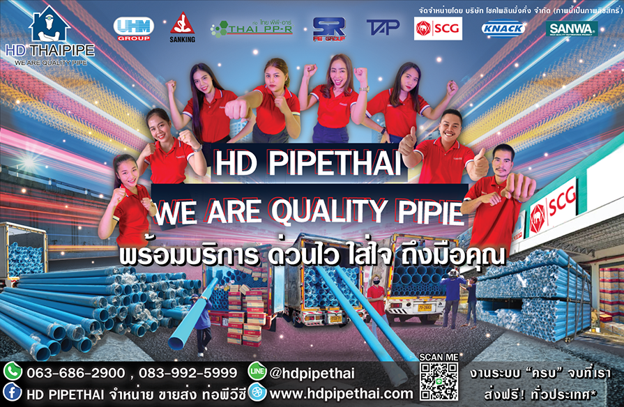 ็Hdthaipipeพร้อมบริการ