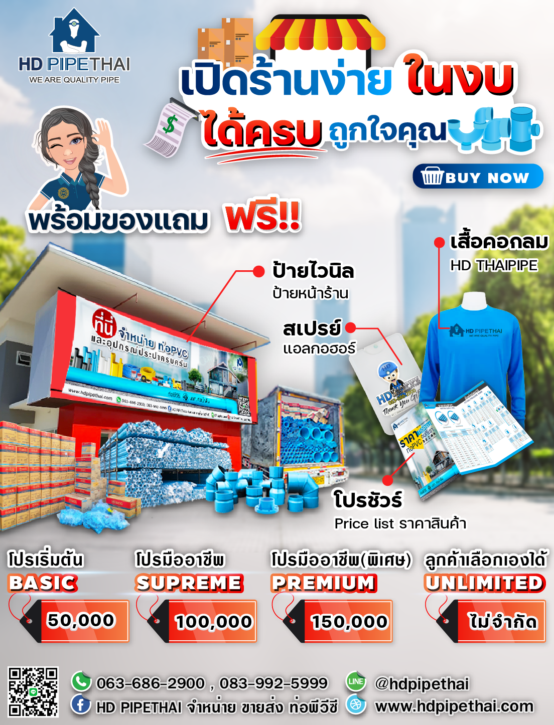 โปรเปิดร้าน