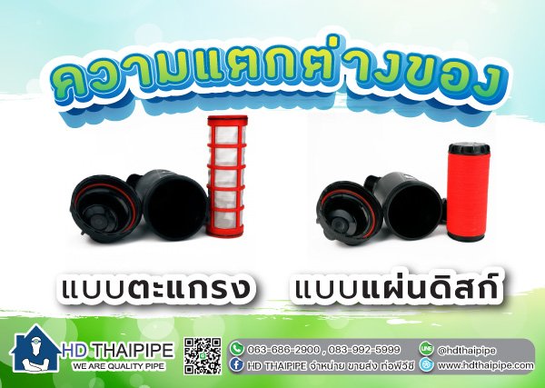 วามแตกต่างของ_กรองแผ่นดิสก์_และ_ตะแกรง วามแตกต่างของ_กรองแผ่นดิสก์_และ_ตะแกรง