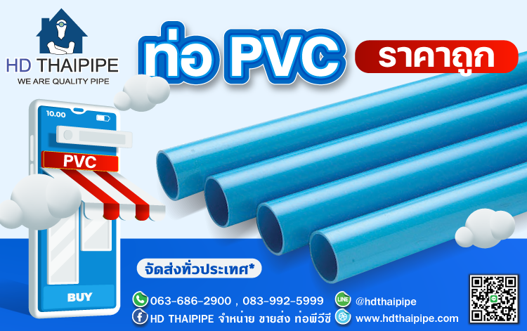 ท่อpvcราคาถูก ท่อpvcราคาถูก