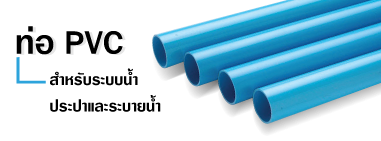 ท่อpvcสีฟ้า ท่อpvcสีฟ้า
