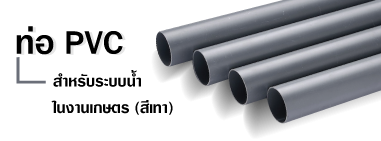 ท่อpvcสีเทา ท่อpvcสีเทา